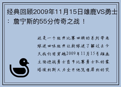 经典回顾2009年11月15日雄鹿VS勇士：詹宁斯的55分传奇之战 ！