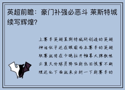 英超前瞻：豪门补强必恶斗 莱斯特城续写辉煌？