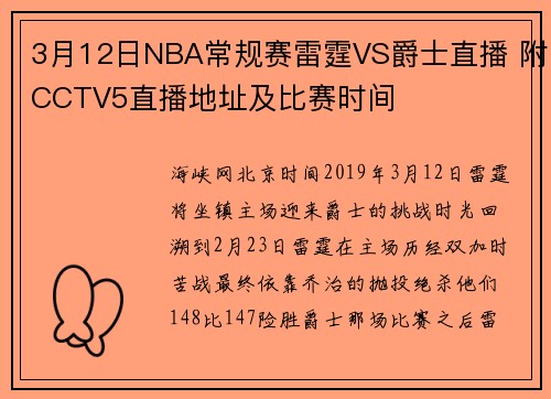 3月12日NBA常规赛雷霆VS爵士直播 附CCTV5直播地址及比赛时间