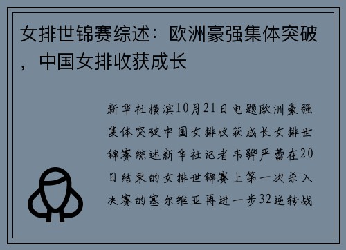 女排世锦赛综述：欧洲豪强集体突破，中国女排收获成长