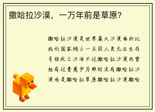 撒哈拉沙漠，一万年前是草原？